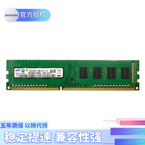 SAMSUNG三星笔记本台式机内存条2G/4G/8G DDR3 1333/1600兼容联想华硕戴尔等 DDR3 4G 1333 台式机内存