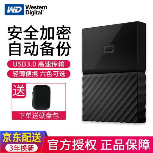 西部数据（WD）My Passport 加密移动硬盘1t/2t/4t USB3.0 2.5英寸 加密款 经典黑 4TB【送硬盘保护包】