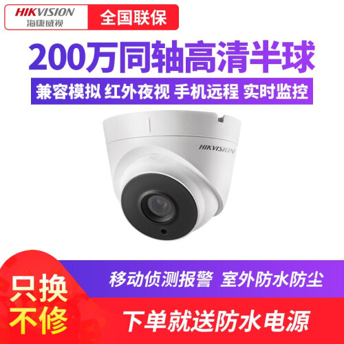 海康威视（HIKVISION） 200万同轴高清模拟监控摄像头 家用安防监控摄像机 红外半球DS-2CE56D1T-IT3F 3.6MM