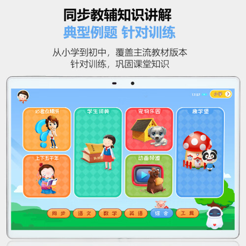 清华同方 旗舰版学习机平板电脑家教机 4G运行64G机身存储 儿童平板电脑小学初中高中同步英语点读机 八核标配+32G资料内存卡