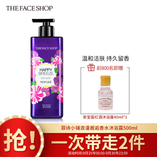 京东超市菲诗小铺(THE FACE SHOP) 浪漫邂逅香水沐浴露500ml（优雅小苍兰香）温和洁肤 持久留香