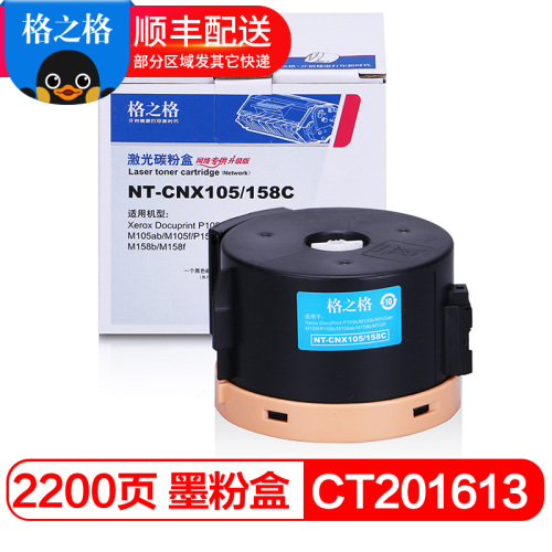 格之格CT201613墨粉盒适用施乐P105b/ab M105b P158b M158b 高品质1支装