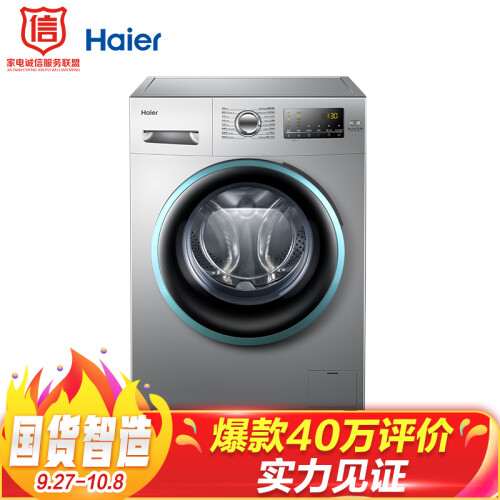 海尔（Haier) 滚筒洗衣机全自动 8公斤变频 双喷淋泡沫无残留 防霉 EG8012B39SU1