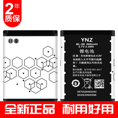 YNZ原装电池 适用于诺基亚电池 微软手机电池 BL-5B电池 6120C 5320 5300