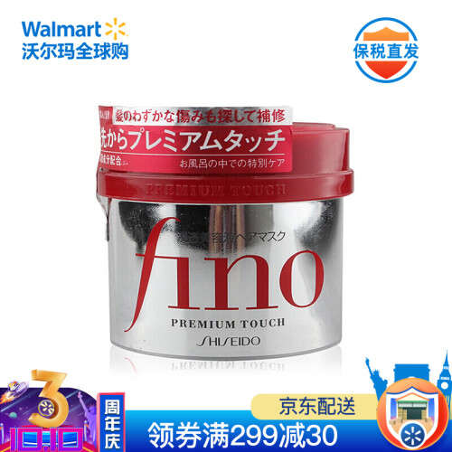 海囤全球资生堂（Shiseido） Fino渗透美容液发膜 免蒸发膜滋养倒膜膏 头发护理 营养修护受损 230g/瓶