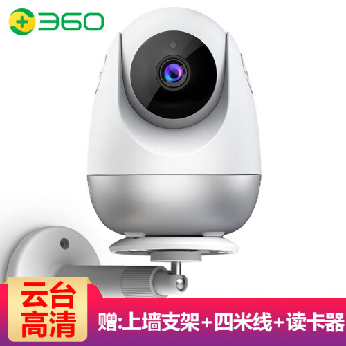 360 摄像头监控 云台版1080P wifi监控器高清夜视室内家用 手机无线网络远程对讲智能摄像机 旗舰云台+四米线+支架+读卡器