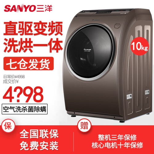 三洋（SANYO） 10公斤滚筒全自动洗衣机DD直驱变频斜式洗烘一体机DG-L100589BHCI 摩卡金