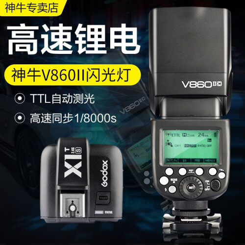 神牛（Godox） V860II-S/C/N二代机顶闪光灯外拍灯锂电池 热靴灯高速离机相机闪光灯 V860II-C+X1T引闪器（佳能版）+大礼包