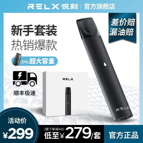 RELX悦刻 换弹雾化烟电子烟套装 新手爆款套装 商务礼盒 【经典黑套装】（1烟杆+2烟弹）