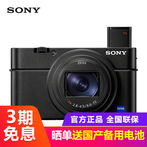 索尼（SONY） 黑卡数码相机 DSC-RX100M6/M7 黑卡系列 黑卡6/黑卡7新品上市 RX100M7 黑卡7（新品HOT） 礼包版