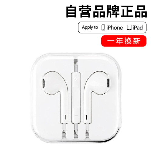 【自营】苹果耳机入耳式有线 iPhone6/6s/6p/plus 3.5mm圆头(iPhone5/6) 安卓/华为/小米通用 OKSJ原装正品