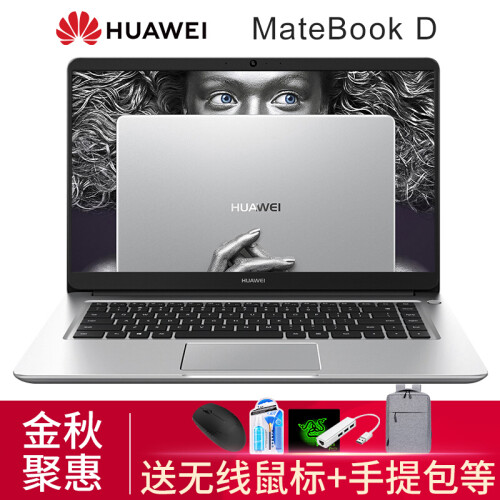 华为（HUAWEI）笔记本电脑MateBook D 15.6英寸轻薄便携商务办公学生超薄本 定制丨i5-8250U 16G/512G固态独显