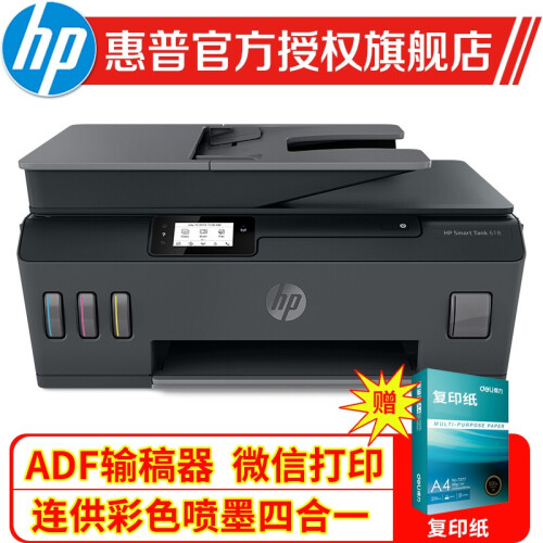 惠普（HP）410/419/519/618彩色喷墨连供一体机 墨仓式照片打印机家用 办公多功能打印机 618无线（打印 复印 扫描 传真 输稿器）