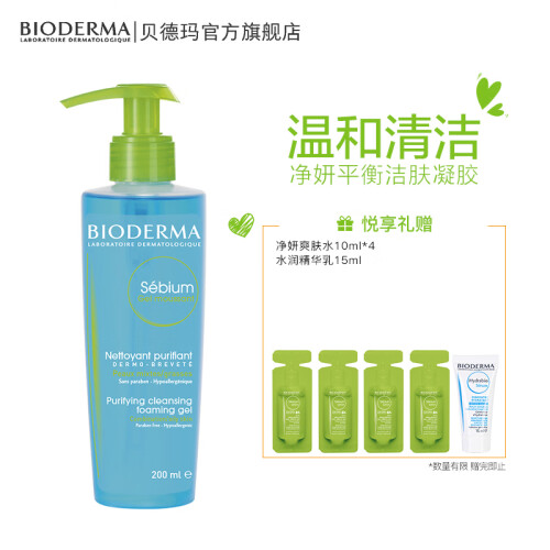 法国贝德玛（Bioderma）净妍平衡洁肤凝胶200ml（洁面乳 洗面奶 控油 收毛孔 痘痘 油性 低泡）