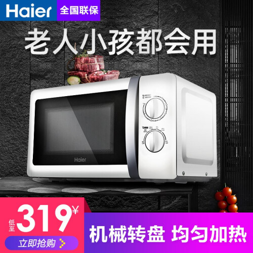 海尔（Haier）家用微波炉烤箱一体机 微蒸烤一体机 智能微波炉20LMZC-2070M1