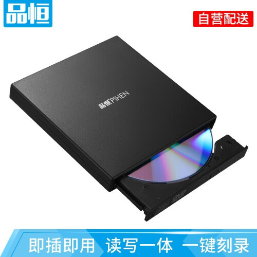 品恒 DVD刻录机 USB外置光驱 外接移动光驱 联想苹果笔记本外置CD刻录机黑色