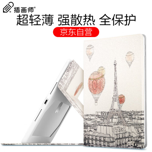 京东超市插画师iPad Air 2019保护套10.5英寸air3壳卡通创意可爱智能休眠轻薄全包防摔皮套支架  情迷巴黎