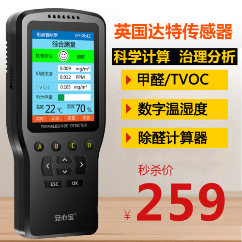 安心宝甲醛检测仪PM2.5检测仪空气质量检测仪家用雾霾检测仪器 甲醛+温湿度