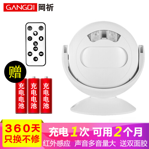 岡祈（Gangqi）KS-SF23红外感应门铃 店铺进门欢迎光临感应迎宾器电子红外线防盗报警器家用 带遥控器