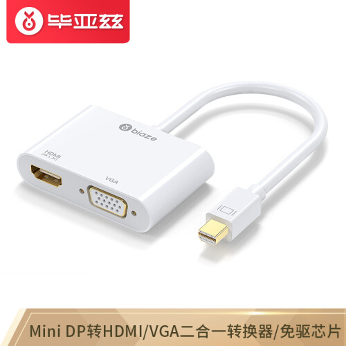 毕亚兹 Mini DP转HDMI/VGA二合一转换器 苹果电脑转换器迷你dp雷电2接口 电视显示器连接线 ZH81-白