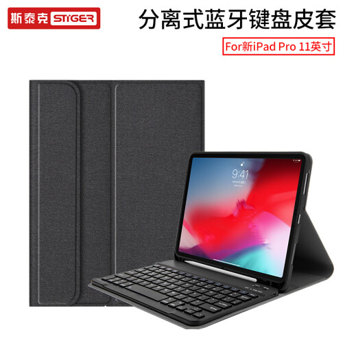 斯泰克 苹果iPad Pro11保护套 2018新款全面屏ipad蓝牙键盘保护套轻薄防摔11英寸平板带笔槽 睿智黑+黑色键盘