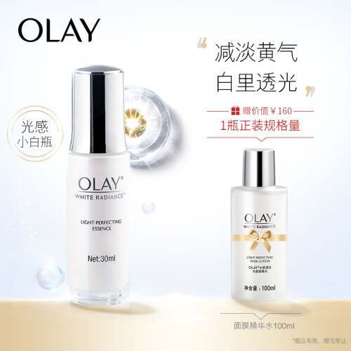 玉兰油OLAY护肤套装水感透白光塑精华露护肤品礼盒(光感小白瓶精华液30ml+面膜水100ml) 补水保湿 美白精华露