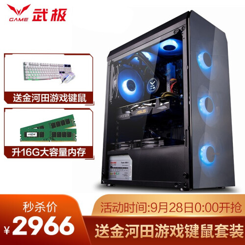 武极 AMD锐龙R5 2600/RX580 8G/DDR4 8G/办公游戏台式电脑主机/DIY组装机 配置二 锐龙R5 2600+盈通RX580 8G