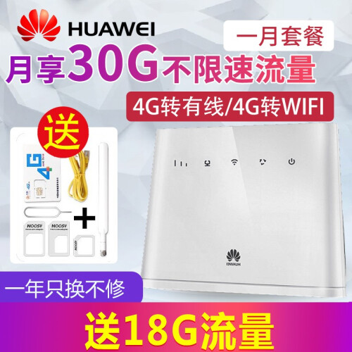 华为B311全网通4g流量卡无线wifi转有线宽带CPE千兆网口移动随身路由器车载wifi B311As-853（30G电信单月套餐)不限速