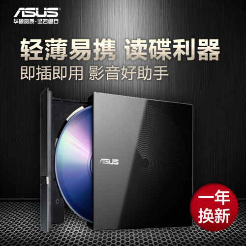 华硕(ASUS) 8倍速 USB2.0 外置移动DVD光驱 黑色(兼容Win7、Win10和苹果 操作系统/SDR-08B1-U)