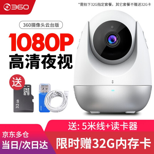 360 监控器摄像头家用无线支持小米智能手机远程1080P高清夜视 手机无线网络远程智能摄像机 【云台经典版32G内存卡套餐】(循环20天录制)