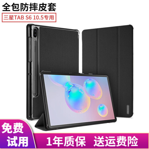 【智能休眠】卡士盾 三星tab s6保护套SM-T860/T865 10.5寸保护壳防摔轻薄平板皮套 10.5英寸【三星TAB S6】轻奢黑