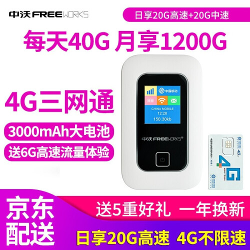 【送流量卡】中沃4g无线路由器移动随身随行wifi无限流量SIM卡托3g便携车载mifi上网卡宝神器 彩屏三网通-移动联通4G3G+电信4G