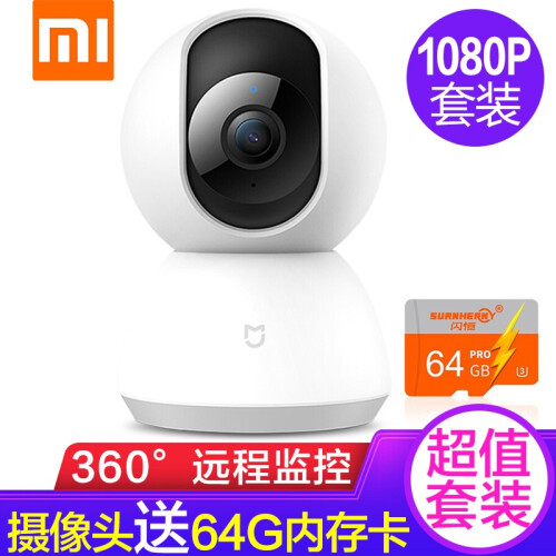 小米（MI） 摄像头wifi监控器家用1080p手机远程米家智能摄像机云台版室内夜视360度无线高清 米家摄像机云台版1080P+64G内存卡【高速】