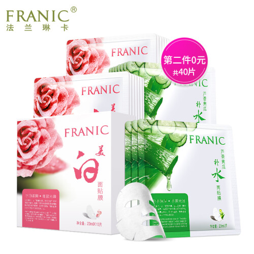 法兰琳卡（FRANIC）面膜 玫瑰芦荟黄瓜美白补水面膜23ml*20片（美白10片+补水10片） 补水保湿美白