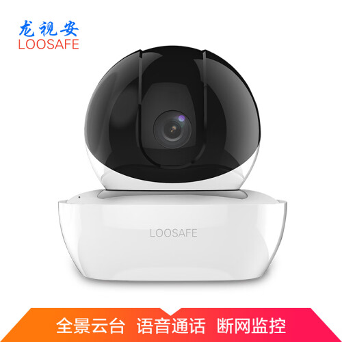 龙视安（Loosafe）摄像头1080P高清红外夜视监控器360度云台无线WiFi室内网络摄像机语音对讲家用手机远程