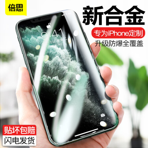 京东超市倍思 iPhoneXS Max/11 Pro Max钢化膜 苹果11 Pro Max自营手机钢化膜 全屏曲面高清防爆全玻璃贴膜6.5英寸 黑