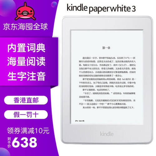 海囤全球Kindle 亚马逊 Paperwhite3代 4代 电纸书阅读器 电子书黑白墨水屏 迷你读书器 Paperwhite 3代白色