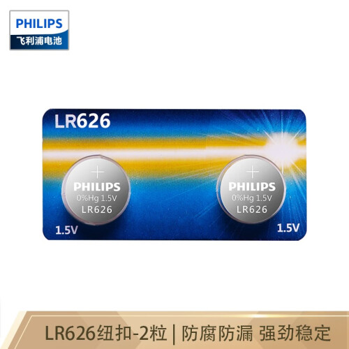 飞利浦（PHILIPS）LR626纽扣电池1.5V377AG4适用于电子手表计时器遥控小型玩具 LR626 2粒