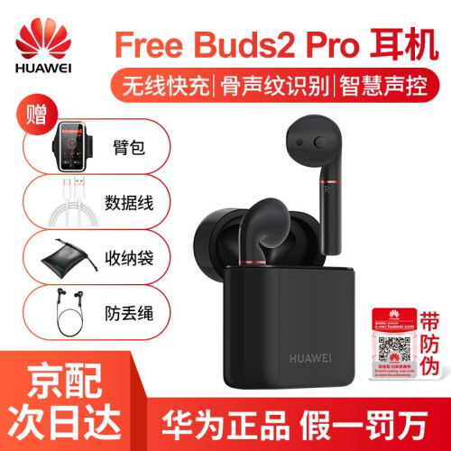 【华为出品】华为无线蓝牙耳机Freebuds 2Pro原装真骨声纹音乐通话运动手机通用苹果小米荣耀 【高配版】Freebuds2 Pro 曜石黑