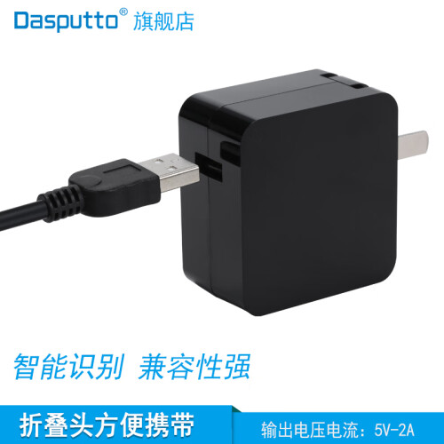 Dasputto电源线5V2A折叠头USB充电器兼容1.5A1A平板电脑游戏机硬盘光猫路由器按摩仪 USB充电头5V2A