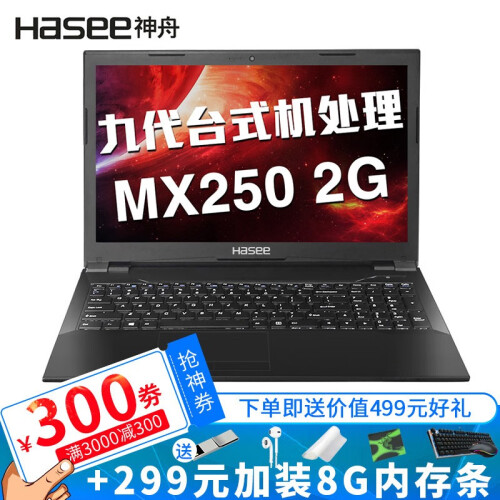 神舟战神K670C/K650D/G5420/I5-9400MX250满血独显学生游戏笔记本手提电脑 MX250 独显 K670C-G6A1/I5-9400/8G/512