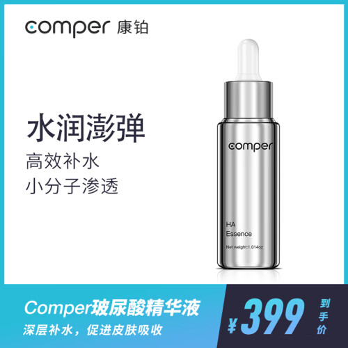 comper美容仪玻尿酸精华液 深润补水保湿1瓶30ml 配合美容仪使用效果更佳