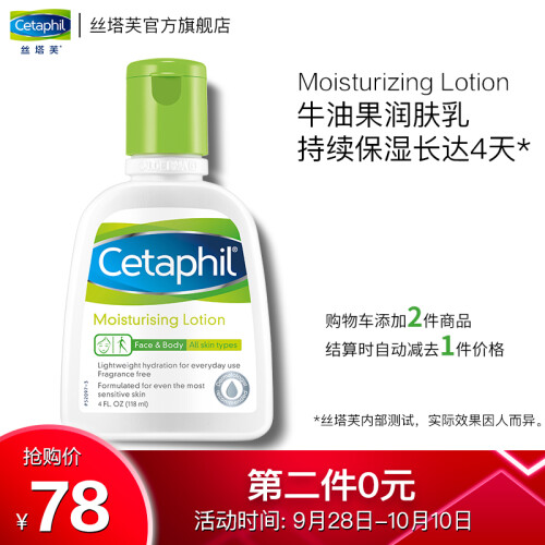 丝塔芙Cetaphil保湿润肤乳118ml（化妆品护肤品 乳液面霜 补水 男女适用 敏感肌宝宝适用 又名：倍润保湿乳）