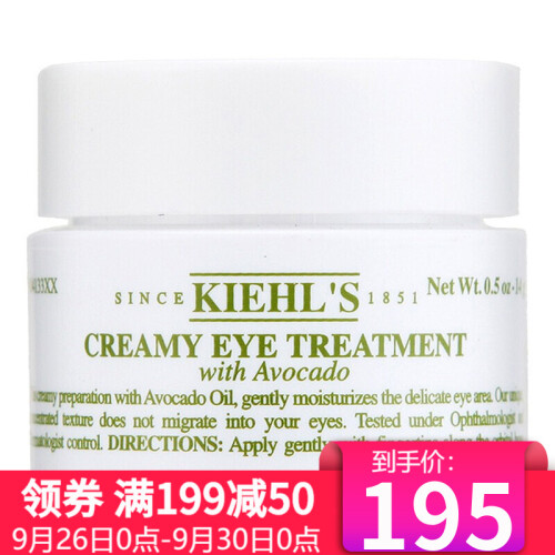 海囤全球【网红爆款】美国科颜氏(Kiehl's)牛油果眼霜女14g 补水保湿去细纹去眼袋眼精华