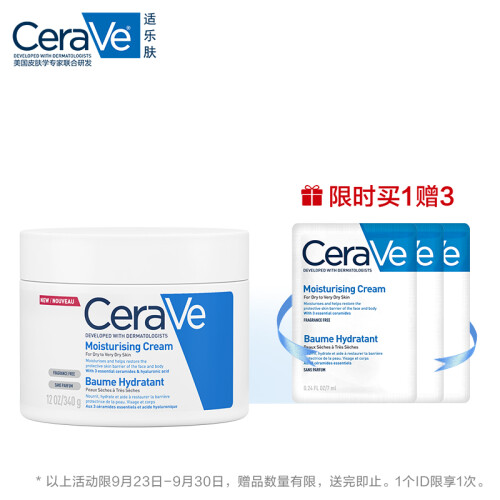 美国CeraVe适乐肤修护保湿润肤霜340g (C霜清爽保湿控油修护敏感肌乳液男女适用)