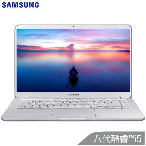 三星（SAMSUNG）星曜9系 15英寸轻奢窄边框轻薄笔记本电脑（英特尔酷睿i5 8G 512G 2G独显 FHD 超长续航）银