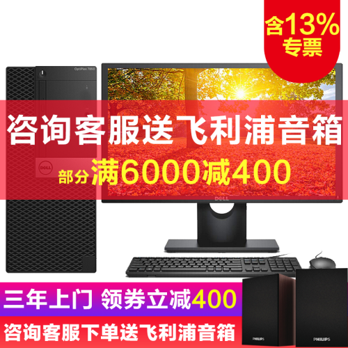 戴尔台式机（DELL) OptiPlex7060MT i7八代六核商用绘图设计3D渲染建模台式机电脑 配23.8英寸E2417H滤蓝光IPS屏 I7/16G/1T+256固态/1060-6G独显