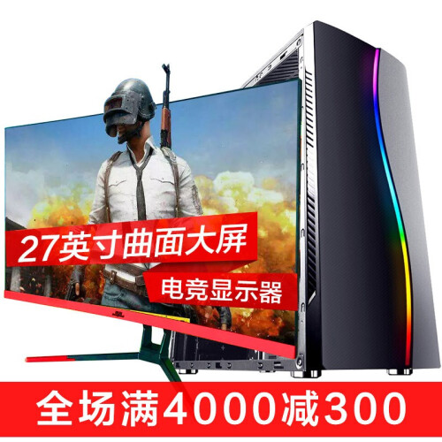 狄派 i7升八核E5台式机电脑主机 /双硬盘/GTX1060/游戏电竞3D渲染吃鸡组装电脑整机 主机+27寸曲面电竞显示器 套餐一 （八核/16G/120G+1T双硬盘）