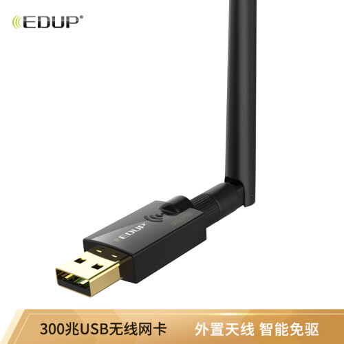 EDUP 免驱版300M增强 USB无线网卡  随身WIFI接收器发射器 台式机笔记本通用 智能安装驱动