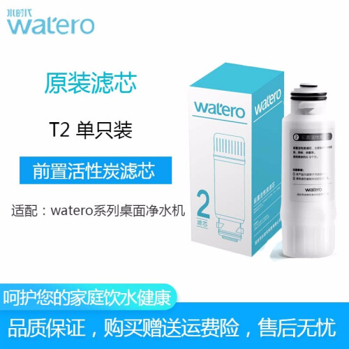 水时代 (watero)智能台式净水机WA-1调温RO反渗透直饮机热饮机 原装替换滤芯T2